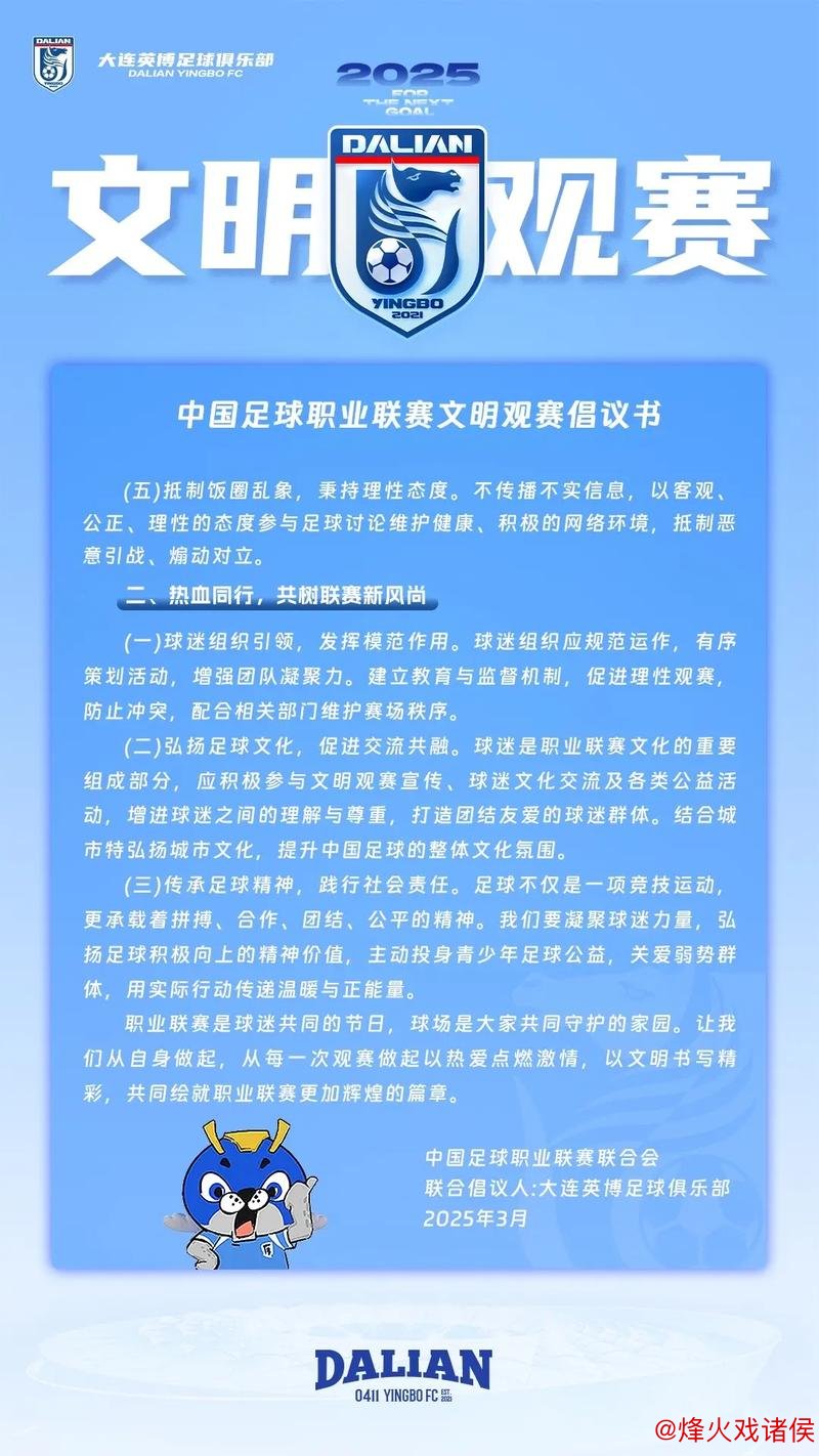 中足联携手各俱乐部发布《职业足球从业者行为规范 中足联携手各俱乐部发布《职业足球从业者行为规范
