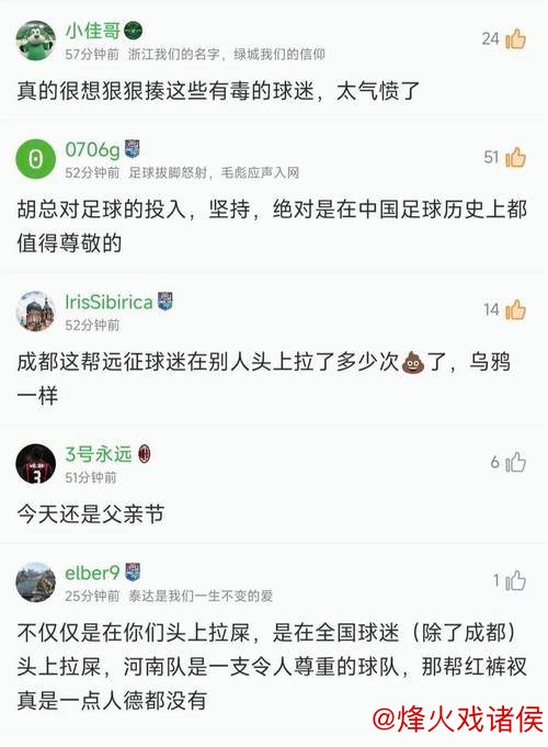 中足联聚焦河南VS蓉城：强烈谴责极端球迷不当举动