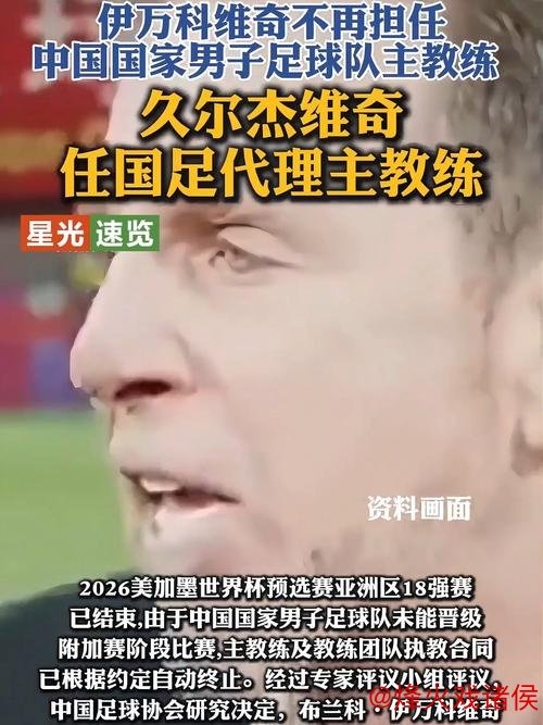 久尔杰维奇代理国足主帅,能否打破“事不过三”的魔咒? 久尔杰维奇代理国足主帅,能否打破“事不过三”的魔咒?
