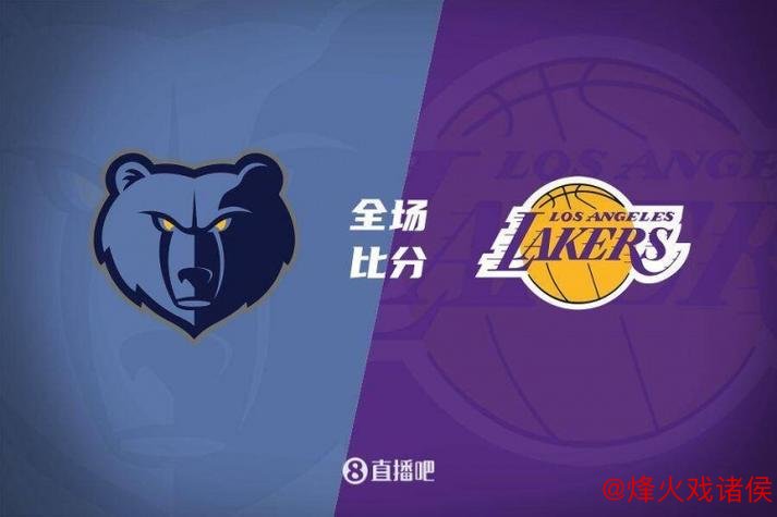 浓眉轰40+16詹皇贡献18+8+8 湖人击破灰熊4连胜