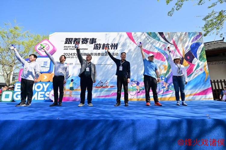浙江体旅融合创新玩法 赛事热潮激发消费活力
