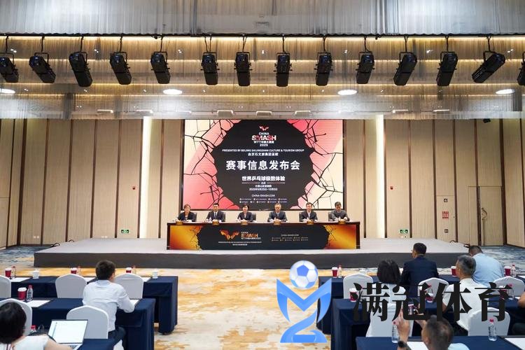 WTT中国大满贯2025赛事发布会暨赞助商签约会举行