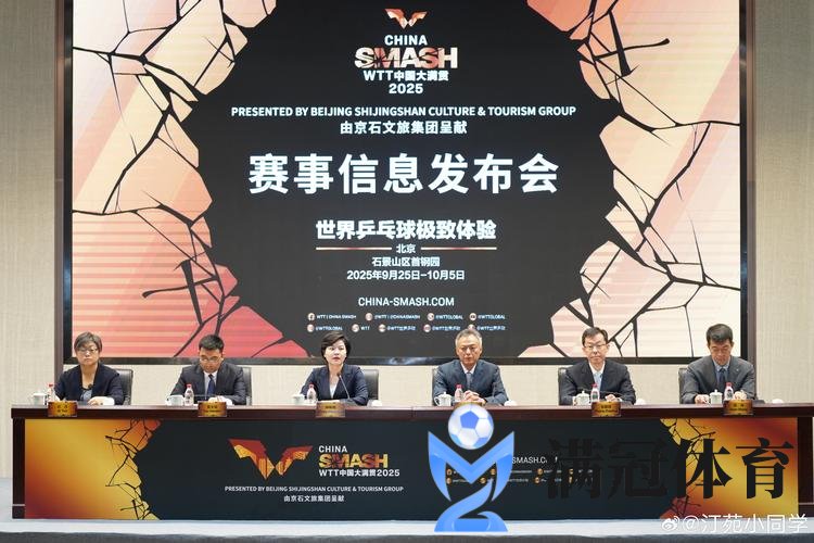 WTT中国大满贯中网梦幻联动 打造体育赛事超级周