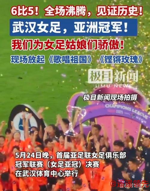 武汉将承办首届女足亚冠联赛半决赛、决赛