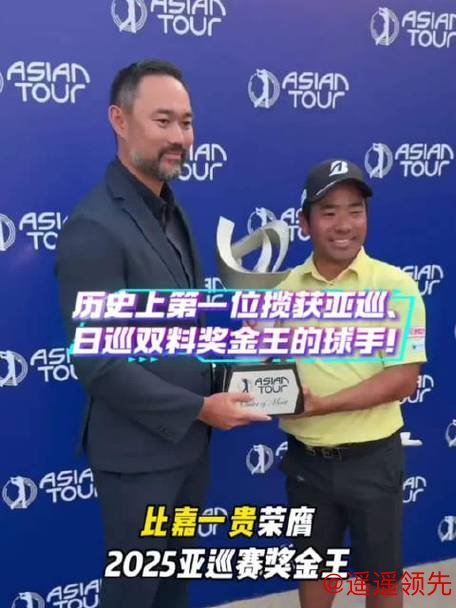 比嘉一贵加冕亚巡赛奖金王 成亚巡日巡奖金王第一人