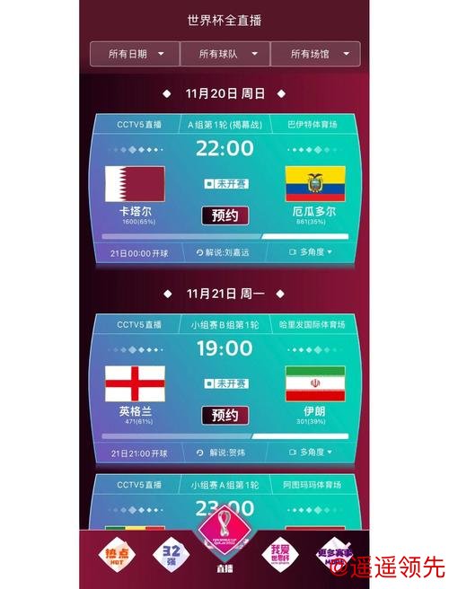 官方世界杯比分APP下载平台